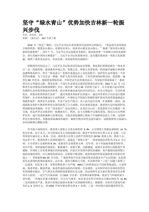 坚守“绿水青山”优势加快吉林新一轮振兴步伐
