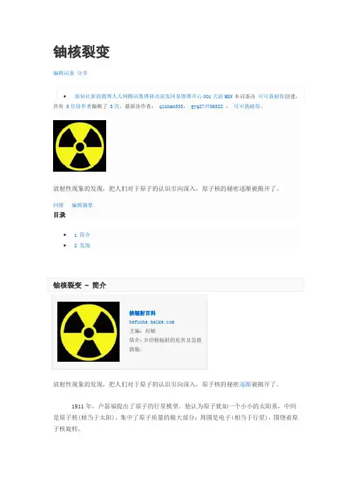 铀核裂变