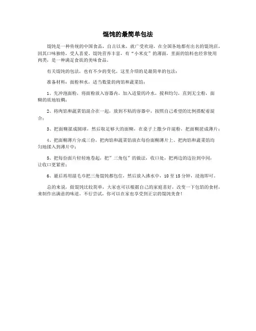 馄饨的最简单包法