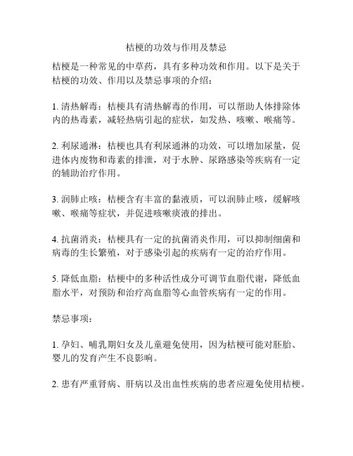 桔梗的功效与作用及禁忌