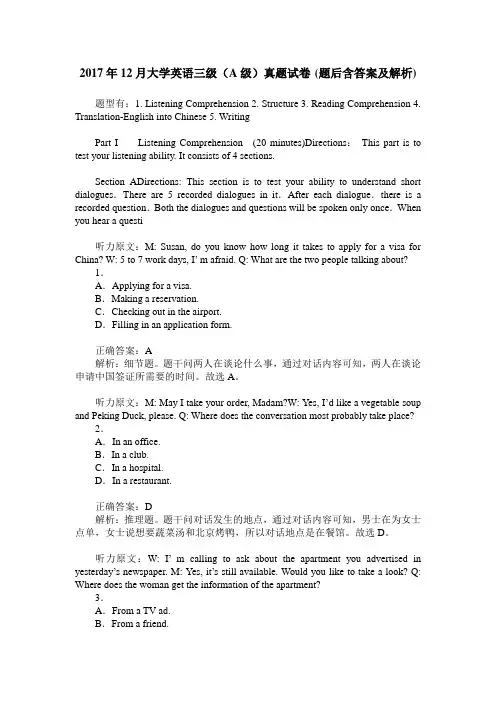 2017年12月大学英语三级(A级)真题试卷(题后含答案及解析)