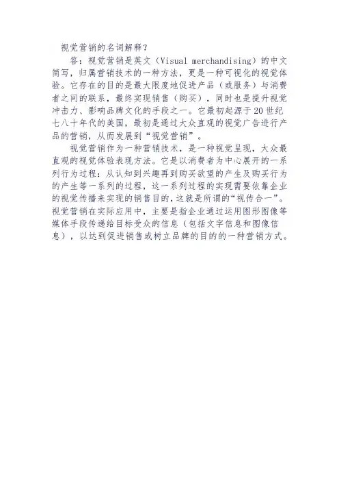视觉营销的名词解释