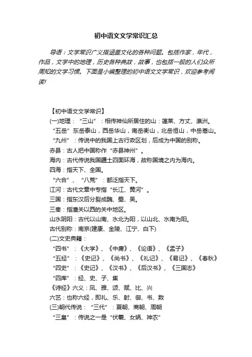 初中语文文学常识汇总