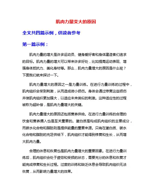 肌肉力量变大的原因
