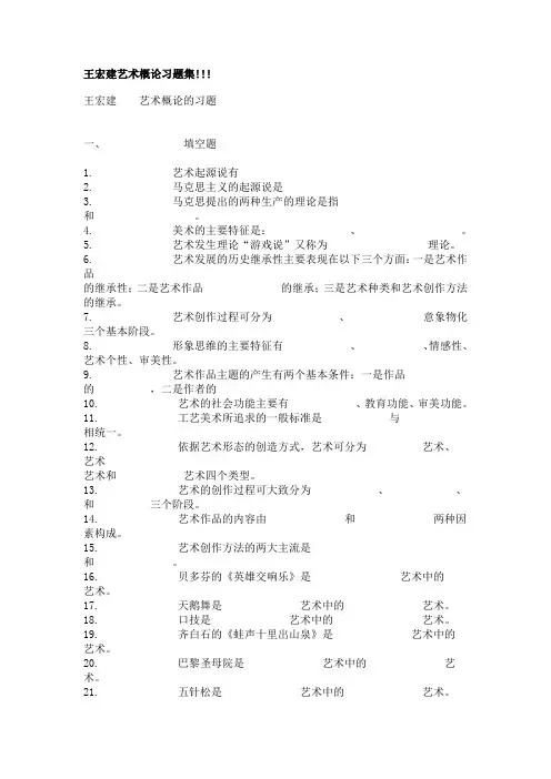 王宏建艺术概论习题集