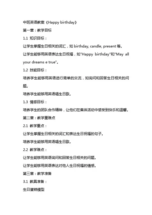 中班英语教案《Happy birthday》