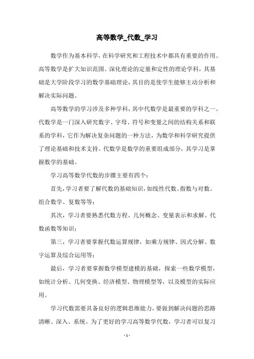 高等数学_代数_学习