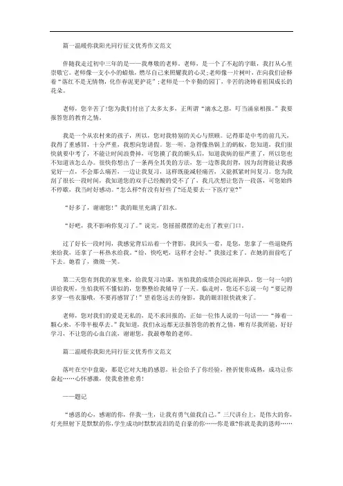 2020年温暖你我阳光同行征文优秀作文范文