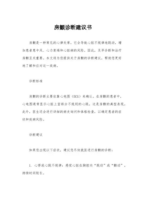 房颤诊断建议书