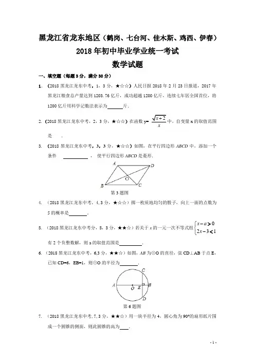黑龙江省龙东地区(鹤岗、七台河、佳木斯、鸡西、伊春)中考数学试题及参考答案案