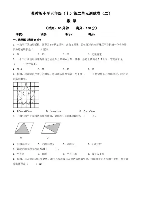 【单元卷】苏教版2022-2023学年小学五年级数学上册第二单元测试卷(二)(含答案与解析)