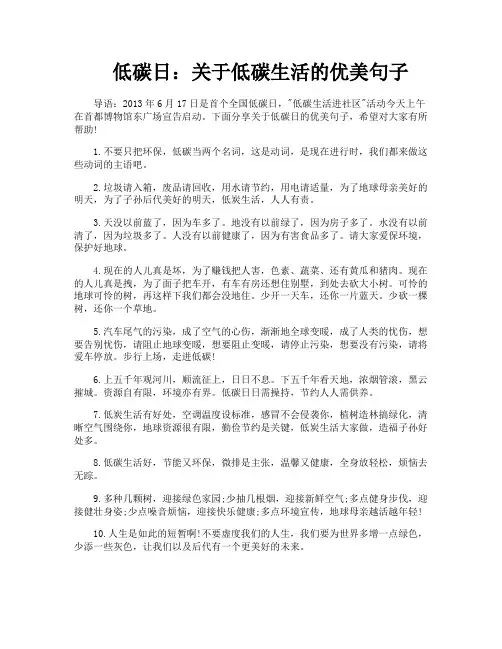 低碳日关于低碳生活的优美句子