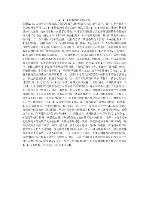 2、5、3倍数的特征练习课