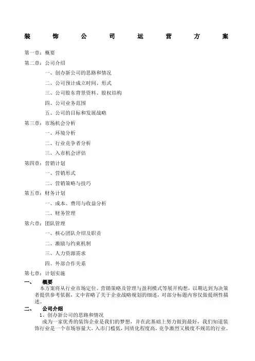 装饰公司运营方案