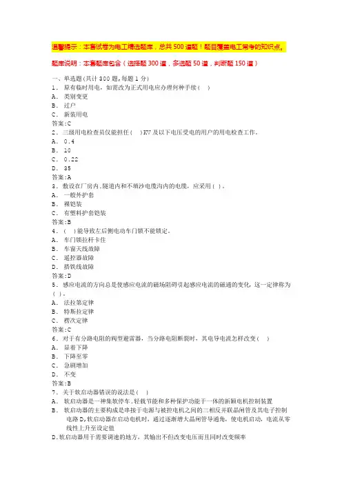 电工证考试试题及答案(题库汇总)