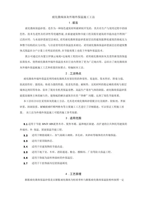 玻化微珠抹灰外墙外保温施工工法