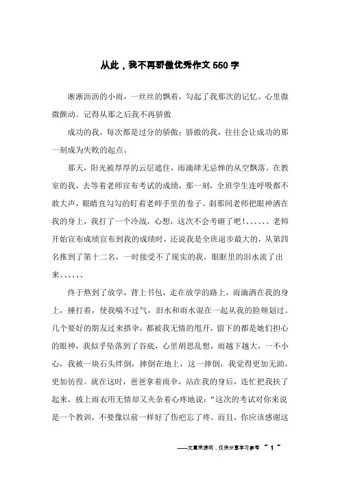 从此,我不再骄傲优秀作文550字