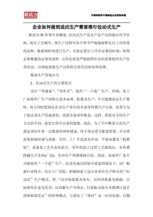 企业如何做到适应生产需要推行拉动式生产