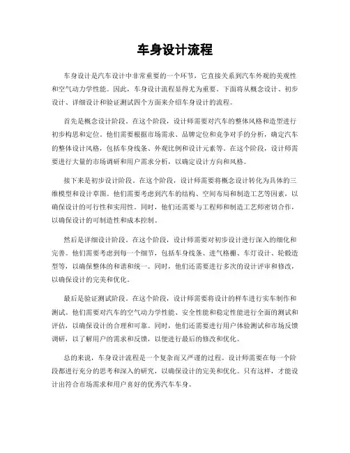 车身设计流程
