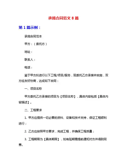 承揽合同范文8篇