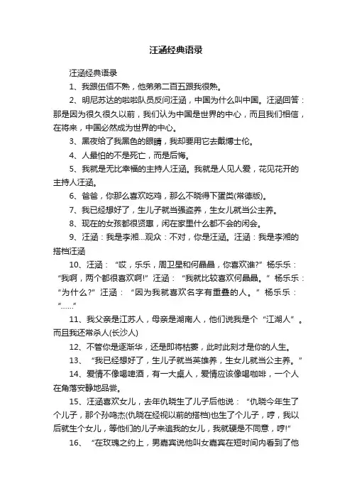 汪涵经典语录