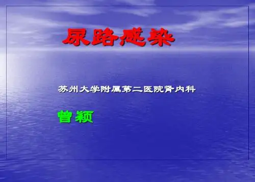 尿路感染