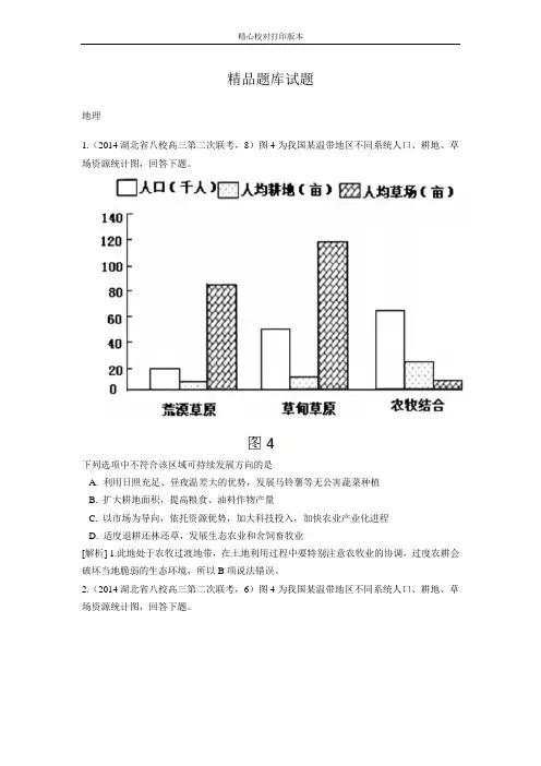 【高考同期声】2020届高考地理(通用版)大1轮复习配套试题：第十七章 区域生态环境