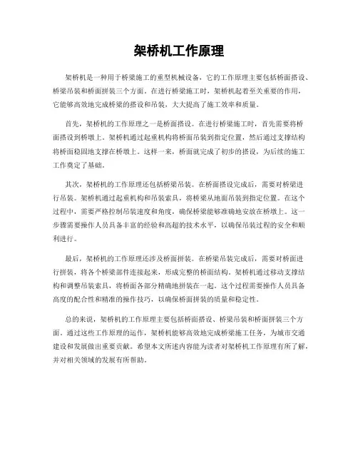 架桥机工作原理