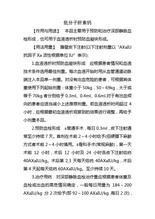 低分子肝素钙