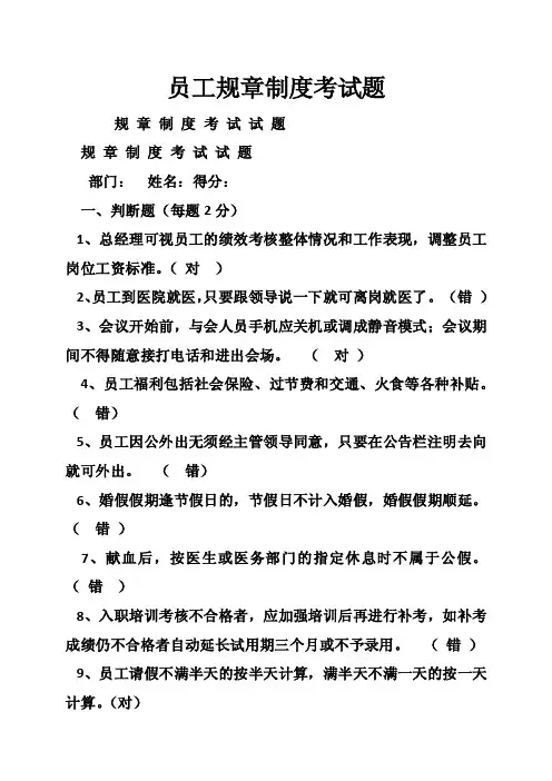 员工规章制度考试题