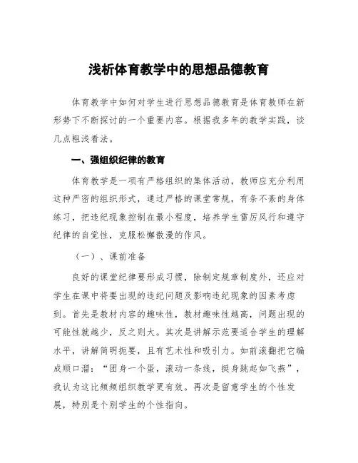 浅析体育教学中的思想品德教育