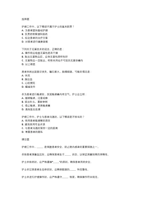 2023年山东省护理事业编考试真题