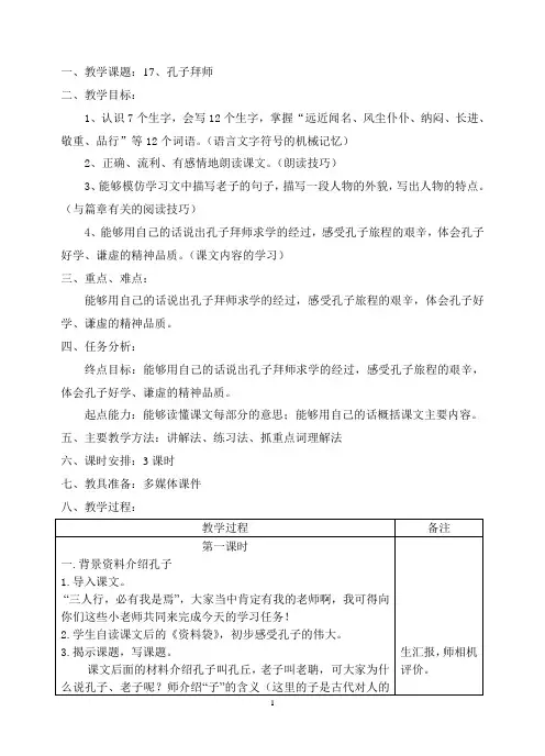 【5-3-1】26、课文17：孔子拜师