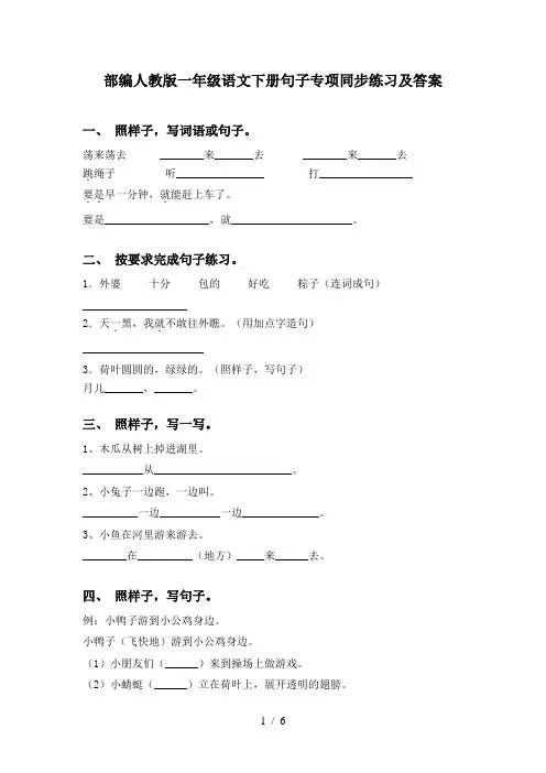 部编人教版一年级语文下册句子专项同步练习及答案