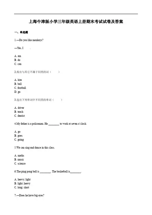 上海牛津版小学三年级英语上册期末考试试卷及答案