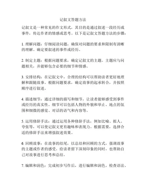 记叙文答题方法