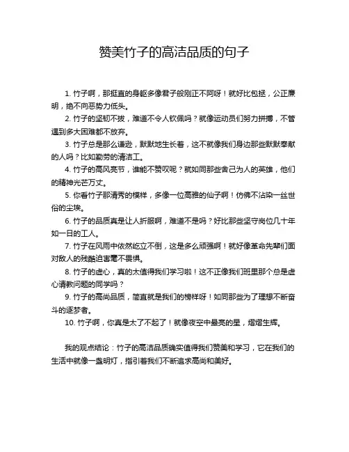 赞美竹子的高洁品质的句子