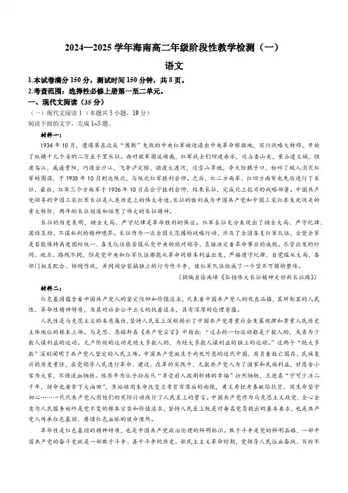 海南省琼海市嘉积中学2024-2025学年高二上学期期中考试语文试题(含答案)