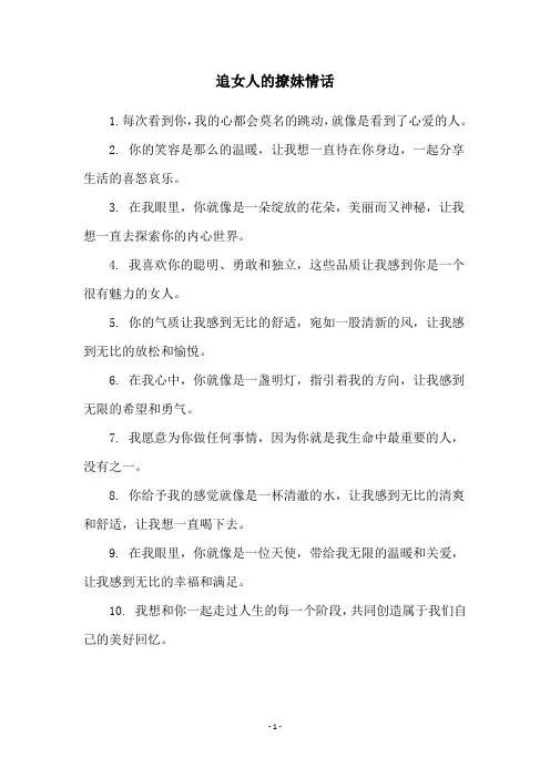 追女人的撩妹情话