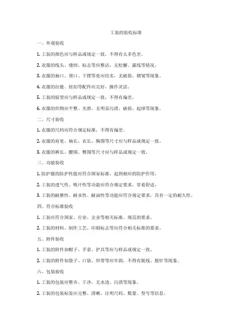 工装的验收标准