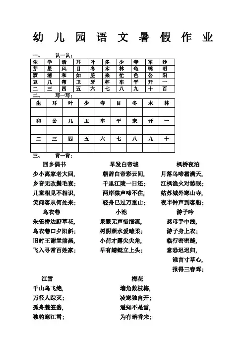 幼儿园中班语文暑假作业