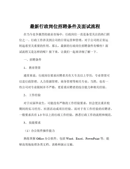最新行政岗位招聘条件及面试流程