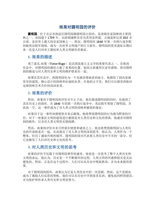 雨果对圆明园的评价