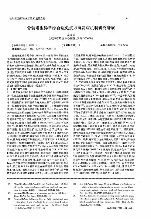 骨髓增生异常综合症免疫方面发病机制研究进展