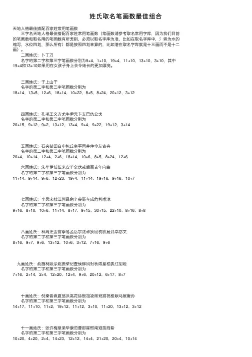 姓氏取名笔画数最佳组合