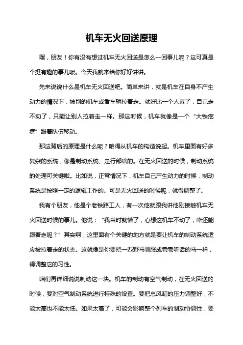 机车无火回送原理