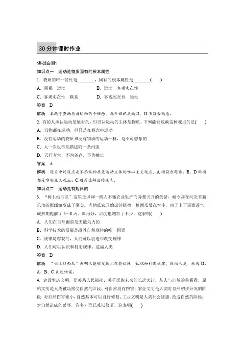 课时作业1：4.2  认识运动  把握规律