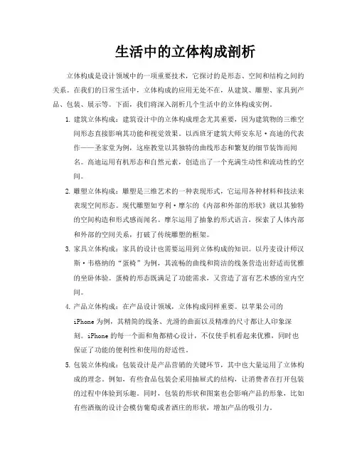 生活中的立体构成剖析