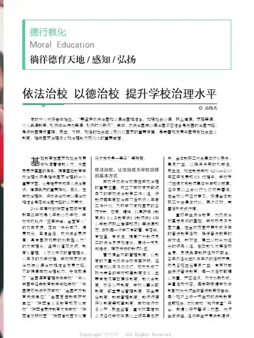 依法治校 以德治校 提升学校治理水平