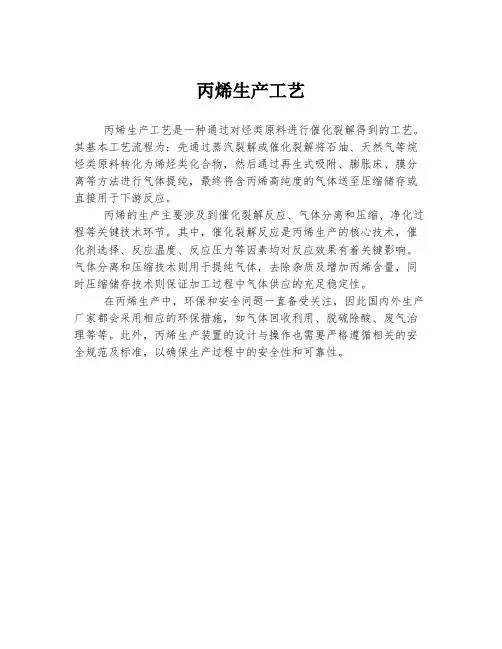 丙烯生产工艺
